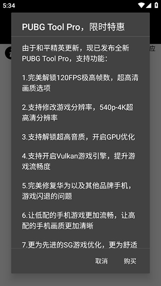 PUBGTool画质助手