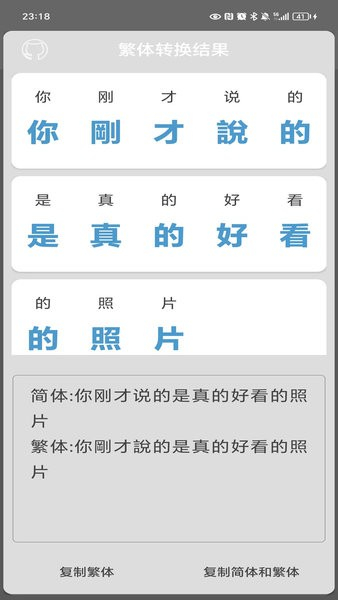繁体字转换器