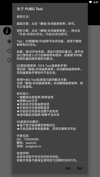 和平精英画质助手