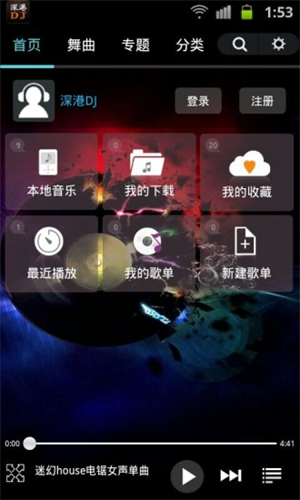 深港DJ音乐盒最新版