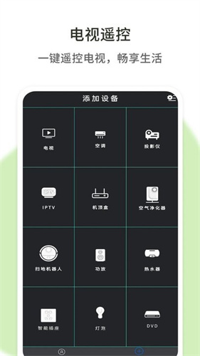 中松空调遥控器手机版