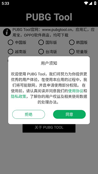 PUBGTool画质助手