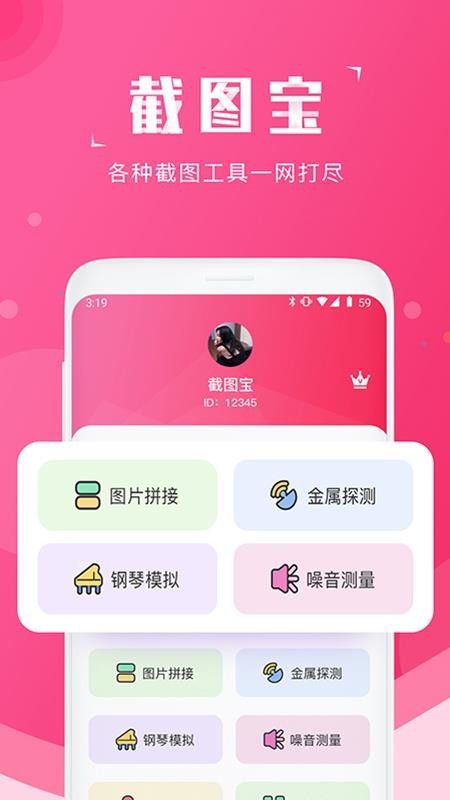 截图宝旧版本