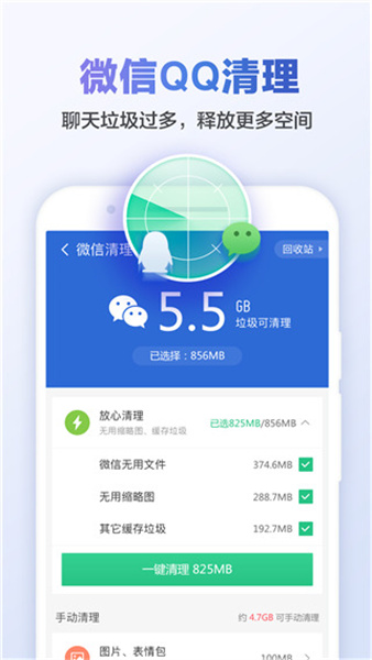猎豹清理大师免费版