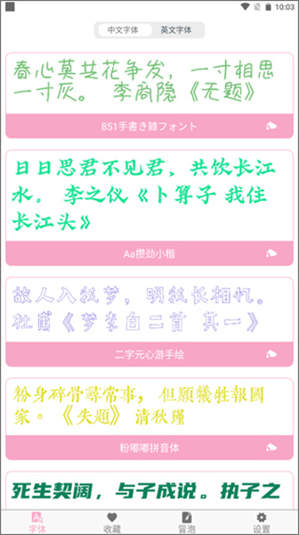 字体总汇