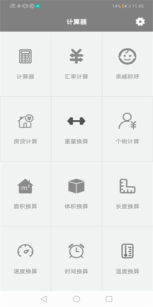 普通计算器