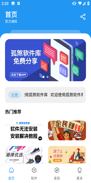 孤煞软件库旧版