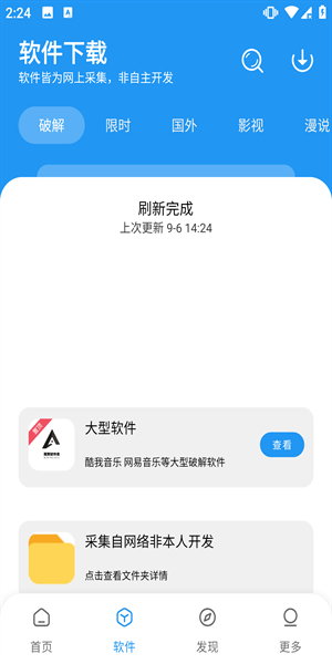 孤煞软件库旧版