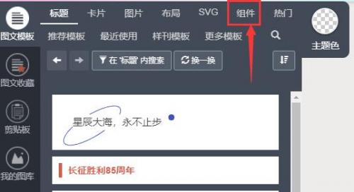 秀米编辑器