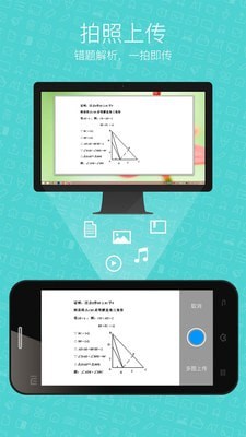 希沃白板手机版