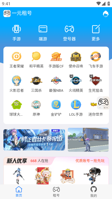 一元租号