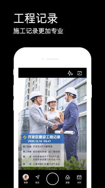 水印相机app