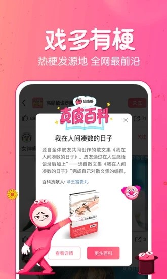 皮皮虾app