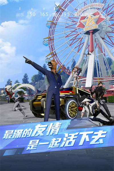 荒野行动安装包