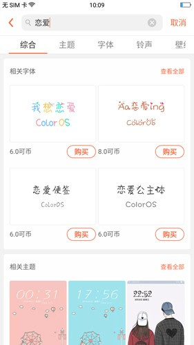 OPPO主题商店
