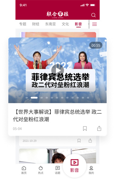 联合早报