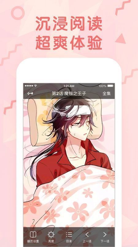 女神漫画免费版
