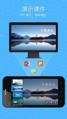 希沃白板手机版