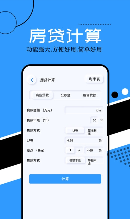 普通计算器