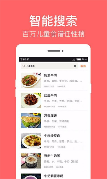 儿童菜谱