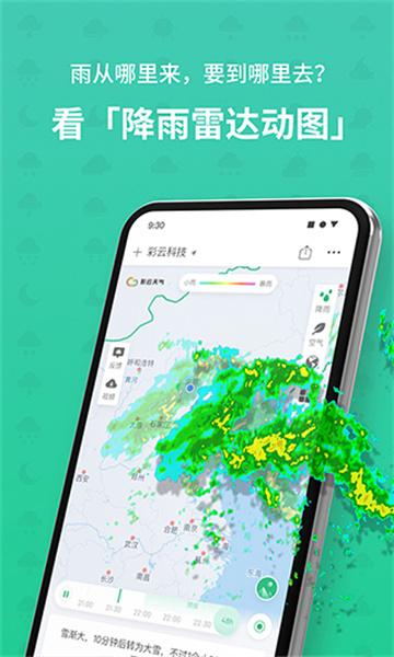 彩云天气免费安装包