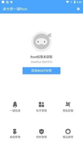 卓大师一键root安卓版