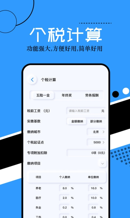 普通计算器