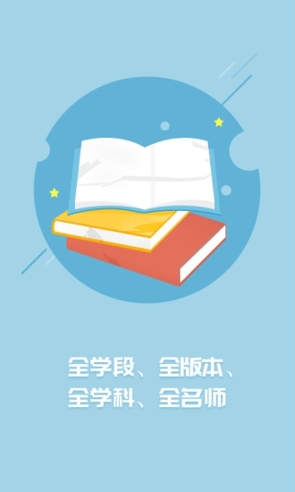 名师云课堂最新版