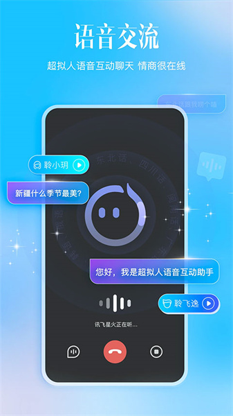 讯飞星火大模型