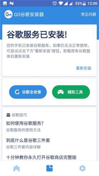 谷歌三件套安装程序