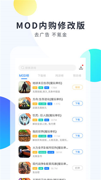 魔玩助手旧版