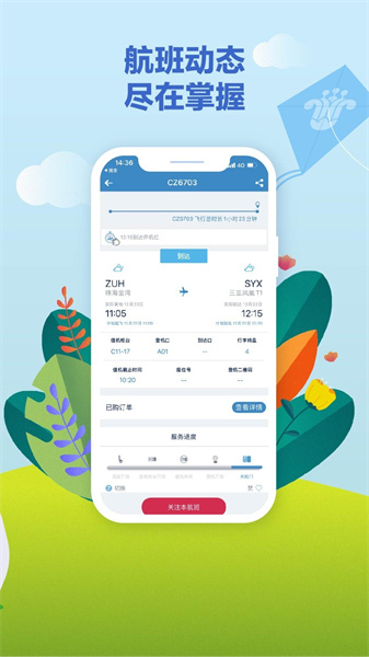 南方航空值机选座