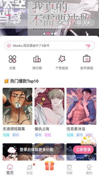 免耽漫画安卓版