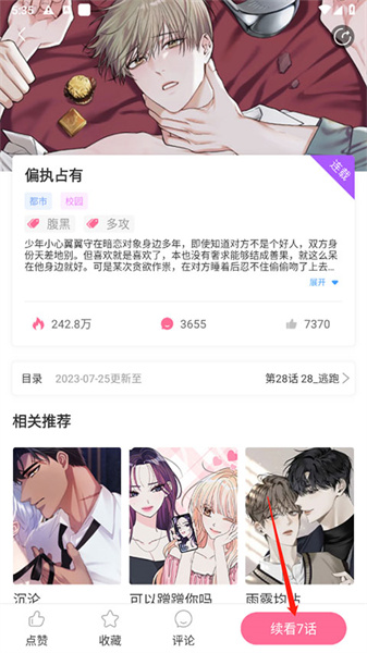 免耽漫画安卓版