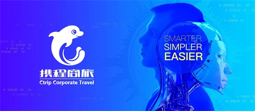 携程商旅