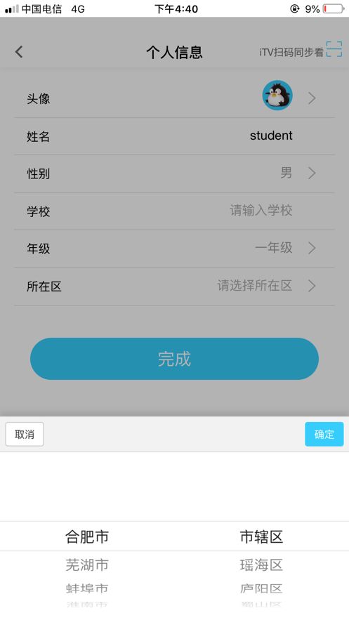 名师云课堂最新版