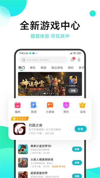 小米游戏中心最新版本安装包