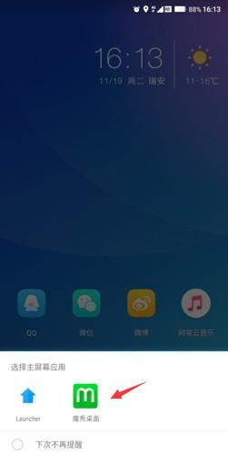 魔秀桌面