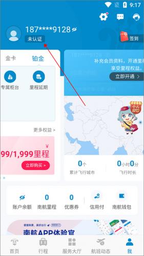 南方航空值机选座