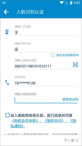 南方航空值机选座