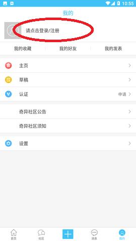 奇异社区2025最新版
