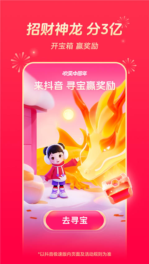 抖音极速版旧版