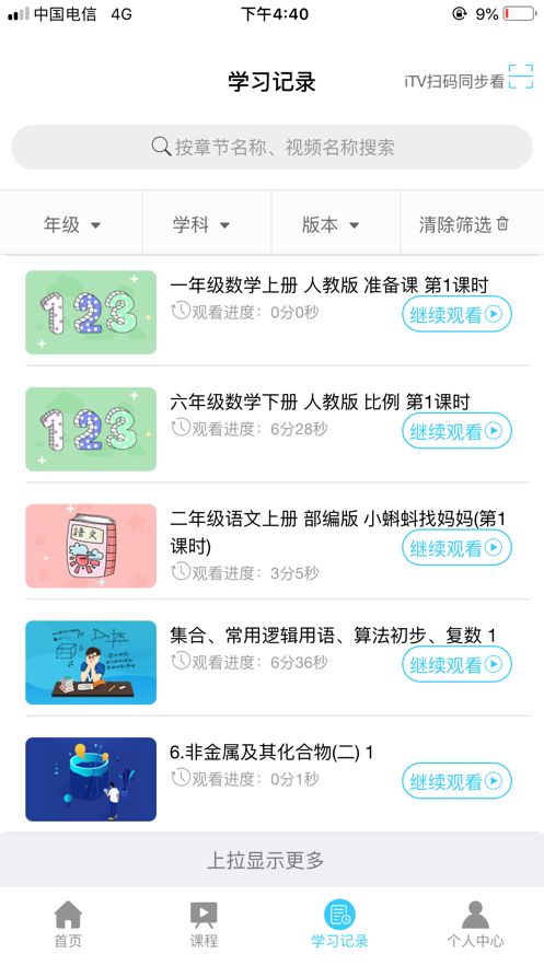 名师云课堂最新版