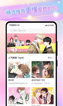免耽漫画安卓版