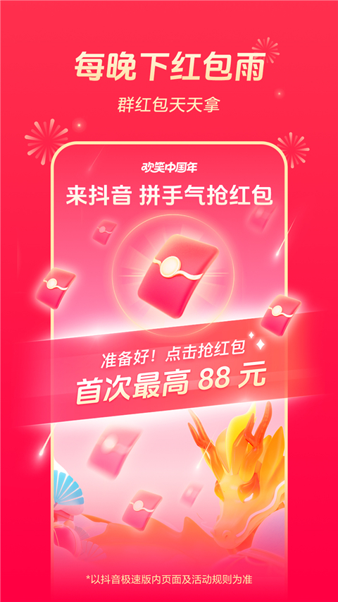 抖音极速版旧版