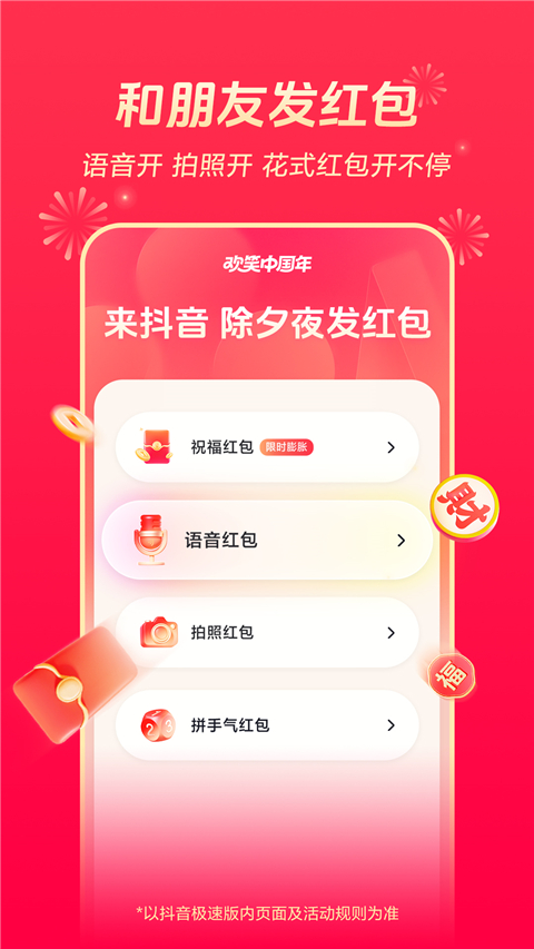 抖音极速版旧版