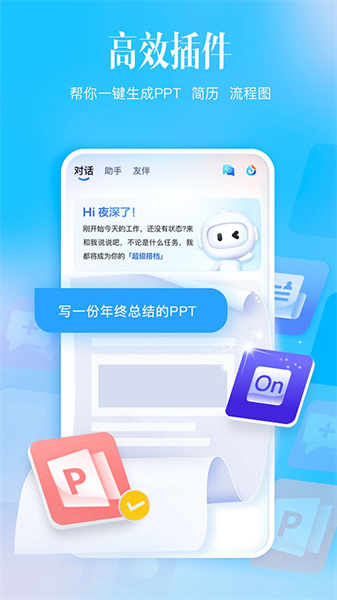讯飞星火大模型