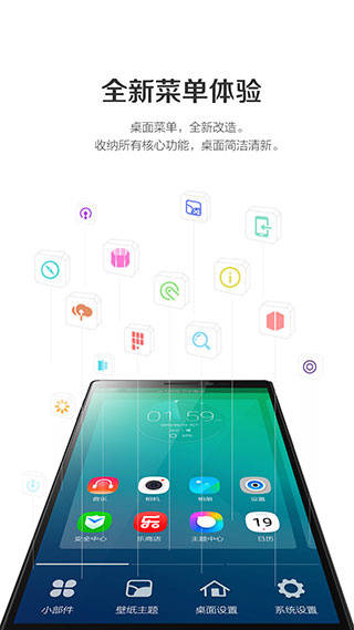 乐酷桌面车机版