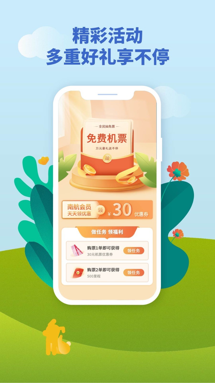 南方航空值机选座