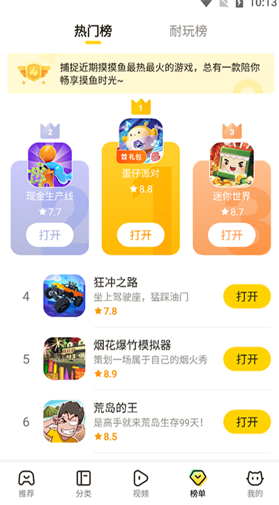 摸摸鱼免费版